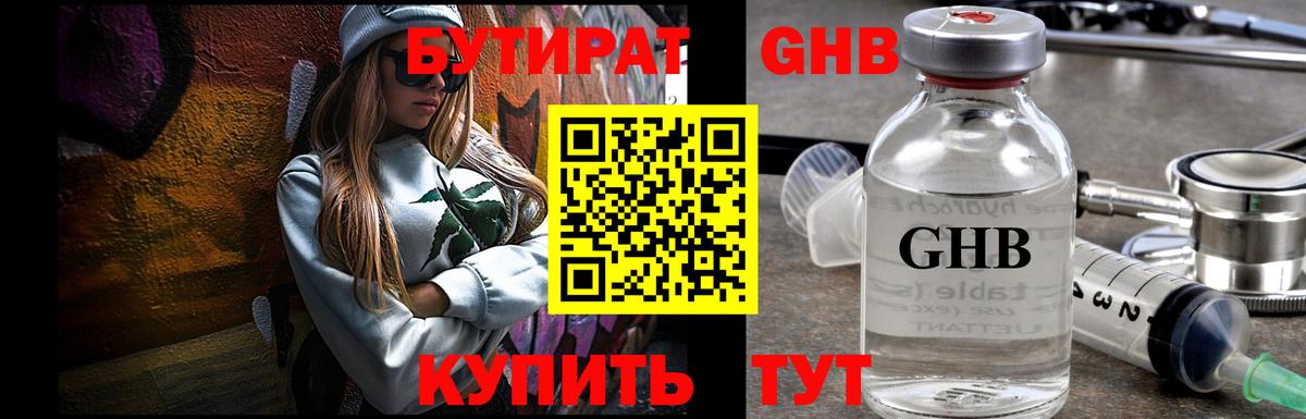 Северобайкальск  Бутират жидкий экстази  Бутират  Вход с VPN 