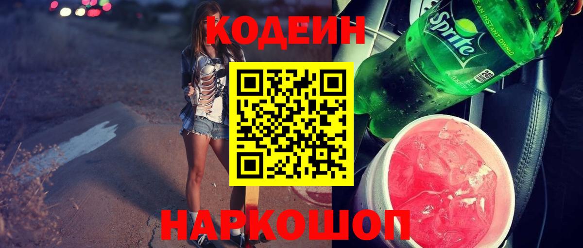 Codein напиток Lean (лин)  Вход с VPN  Северобайкальск  Кодеиновый сироп Lean напиток Lean (лин) 