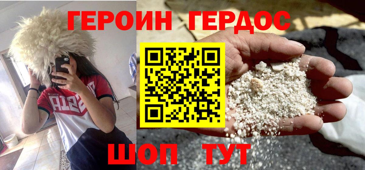 Героин гречка Северобайкальск
