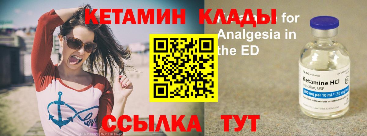 Северобайкальск  Кетамин VHQ  Вход с VPN 