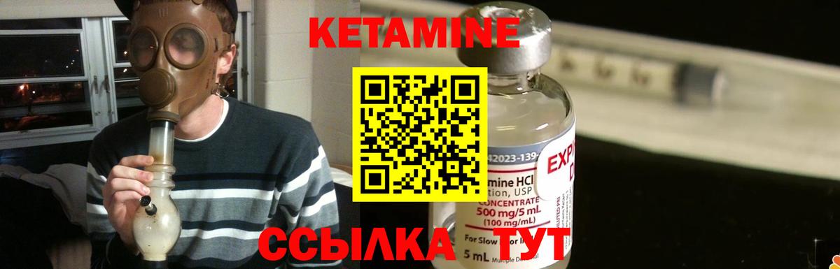 Кетамин ketamine Северобайкальск