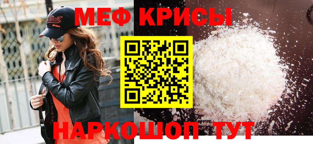 Меф Северобайкальск