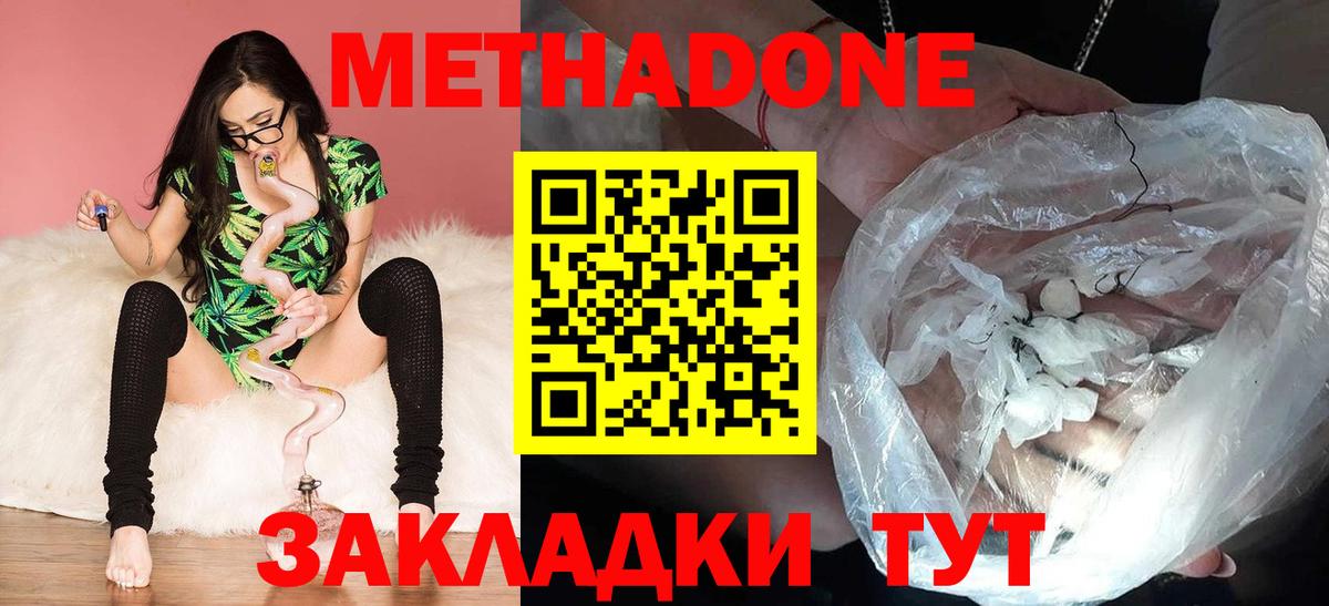 Северобайкальск  МЕТАДОН methadone  Метадон кристалл  Вход с VPN 